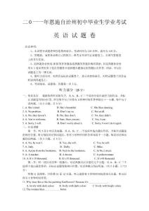 【中考】2011年湖北省恩施自治州初中毕业生学业考试英语试题（word版，有答案）