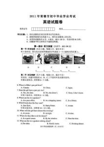 【中考】2011年湖南省常德市中考英语试题（扫描版无答案）