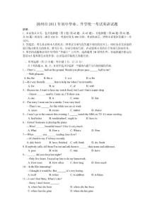 【中考】2011年江苏省扬州市中考英语试题及答案