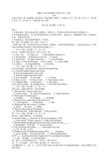 【中考】2011年四川省攀枝花市中考英语试题（word版含答案）