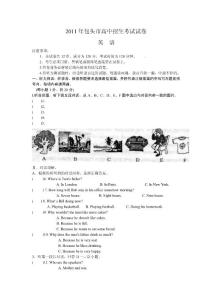 【中考】2011年内蒙古包头市中考英语试题（word版含答案）