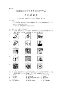 【中考】2011年云南省昭通市中考英语试题（word版含答案）