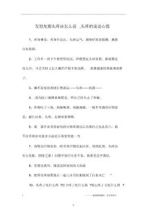 发朋友圈头疼该怎么说,头疼的说说心情[PDF]