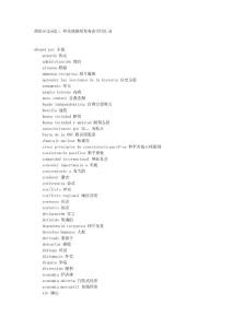 西班牙語外交詞匯