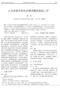 正交實驗法優(yōu)化沙棘黃酮的提取工藝