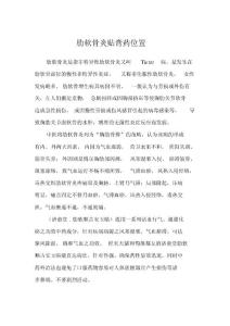 肋软骨炎贴膏药位置