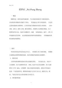 肥胖症feipangzheng