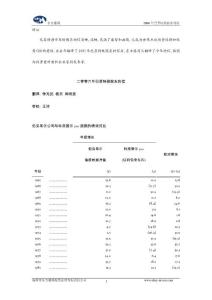 2006年巴菲特致股東的信