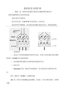 重症肌无力护理