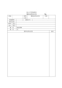 微機原理教案