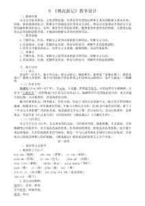 《桃花源記》教學設計