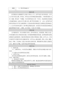 2.2 整式的加减(1) 教学设计与反思