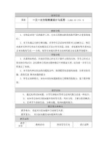 一元一次方程教案设计与反思