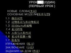 新概念俄語(yǔ)入門教程-語(yǔ)法--_01