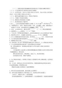 機(jī)械設(shè)計(jì)復(fù)習(xí)