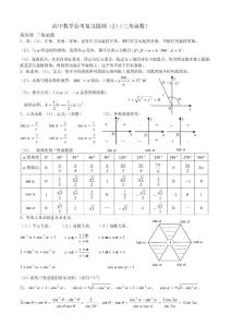 高中數學會考復習提綱(2)