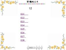 信息系統(tǒng)分析與設(shè)計(jì)(第三版) 圖文 (12)