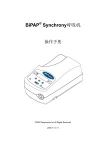 BiPAP Synchrony操作手册中文第二版