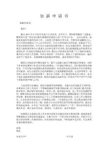 漲工資申請書(模板) (1)
