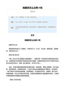 地图舌怎么治等4则（教学资料）