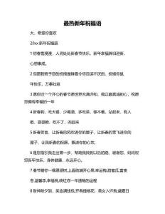 最熱新年祝福語(yǔ)