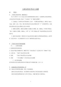 安檢職業(yè)技能鑒定（口試）題