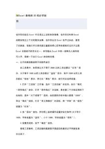 Excel表格的35招必学秘技