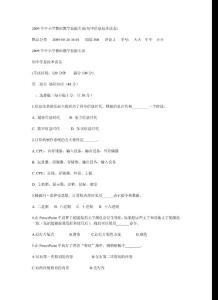 2009年中小學(xué)教師教學(xué)技能大賽(初中信息技術(shù)試卷)