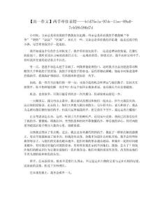 【高一作文】两手牵住亲情