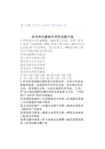 【专题】高考政治传导性试题专练
