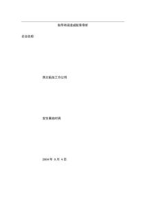 指导有误造成趾骨骨折