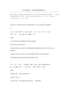 中学英语中学英语优秀作文