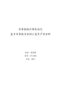 非參統計論文