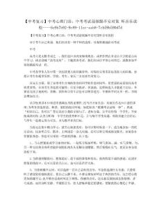 【中考复习】中考心理门诊：中考考试前烦躁不安对策 听音乐放松
