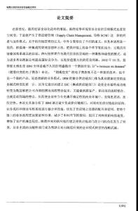 隨需應(yīng)變的供應(yīng)鏈管理模式研究