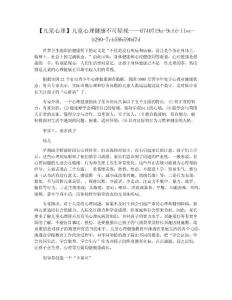 【儿童心理】儿童心理健康不可轻视