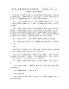 【儿童心理】儿童有这三大心理问题