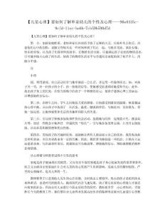 【儿童心理】要如何了解单亲幼儿的个性及心理