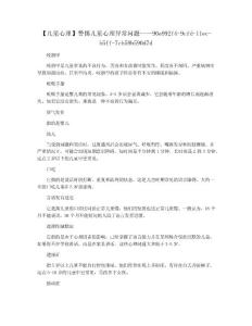 【儿童心理】警惕儿童心理异常问题