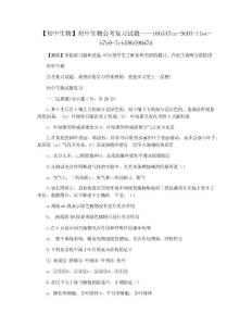 【初中生物】初中生物会考复习试题