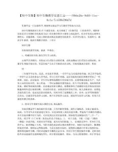 【初中生物】初中生物教学反思日志
