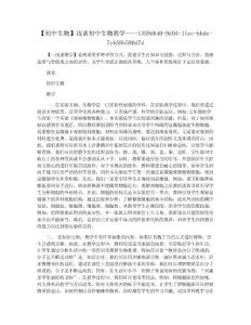 【初中生物】浅谈初中生物教学