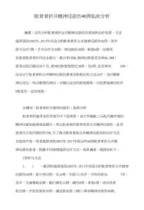 肱骨骨折并桡神经损伤46例临床分析