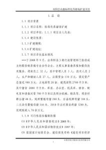 ★年產(chǎn)20000噸精密鍛造項目可研報告★