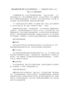 【家庭教育】剖析儿童分离性焦虑！
