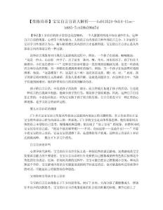 【性格培养】宝宝自言自语大解析