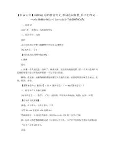【组词大全】疖组词_疖的拼音含义_组词造句解释_疖字的组词