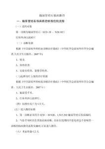 输尿管结石临床路径