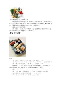 一周減肥瘦身計(jì)劃