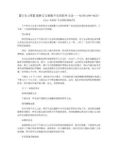 【行为习惯】缓解宝宝烦躁不安的简单方法